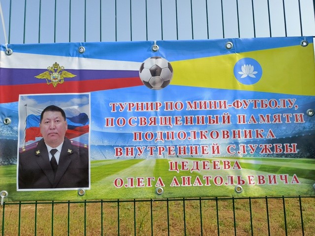 В селе Ульдючины 7 июня 2025г стартовал турнир по мини-футболу, посвящённый памяти подполковника внутренней службы Олега Цедеева.