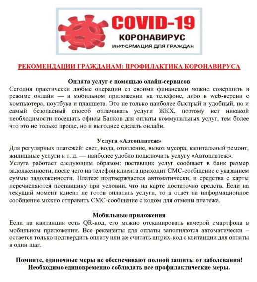 Рекомендации гражданам - профилактика короновируса.