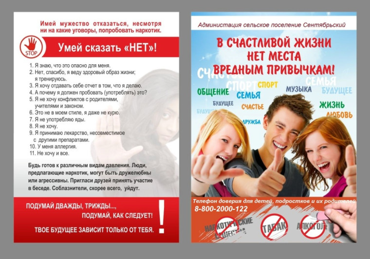В счастливой жизни нет места вредным привычкам!. В счастливой жизни нет места вредным привычкам!.
