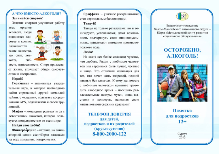 Осторожно, алкоголь!. Осторожно, алкоголь!.