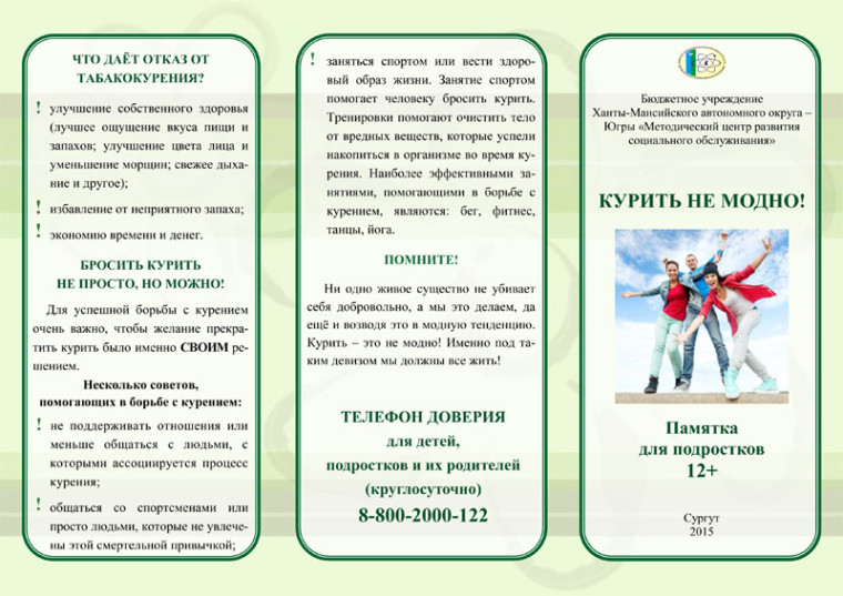 Курить не модно!. Курить не модно!.
