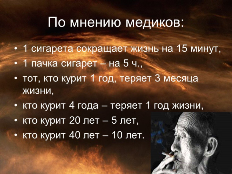 Мнение медиков о курении. Мнение медиков о курении.