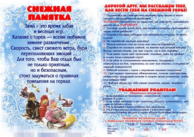 Снежная памятка. Снежная памятка.